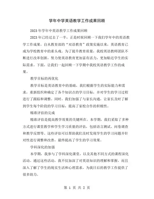 学年中学英语教学工作成果回顾