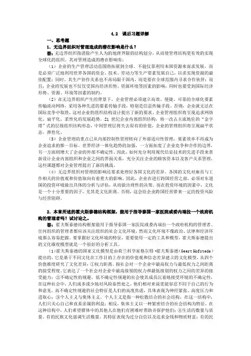 罗宾斯《管理学》第四章课后习题答案