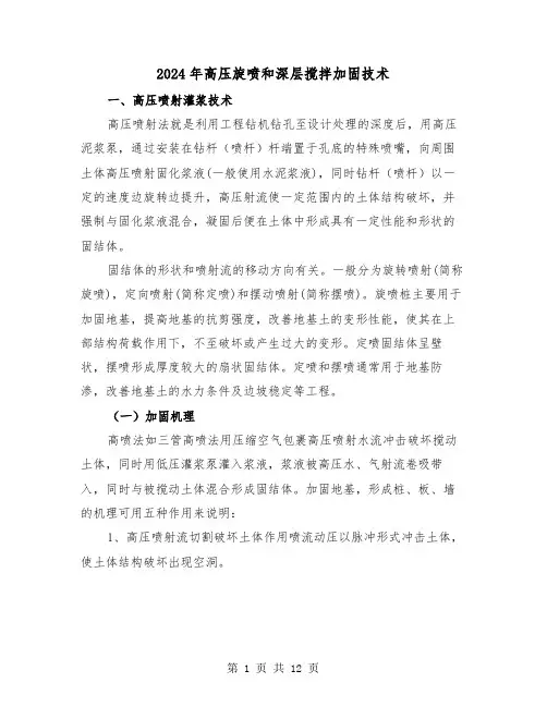 2024年高压旋喷和深层搅拌加固技术（2篇）