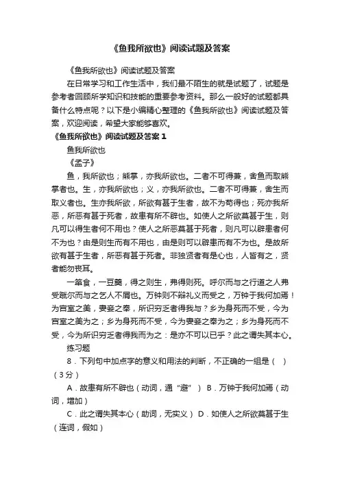 《鱼我所欲也》阅读试题及答案