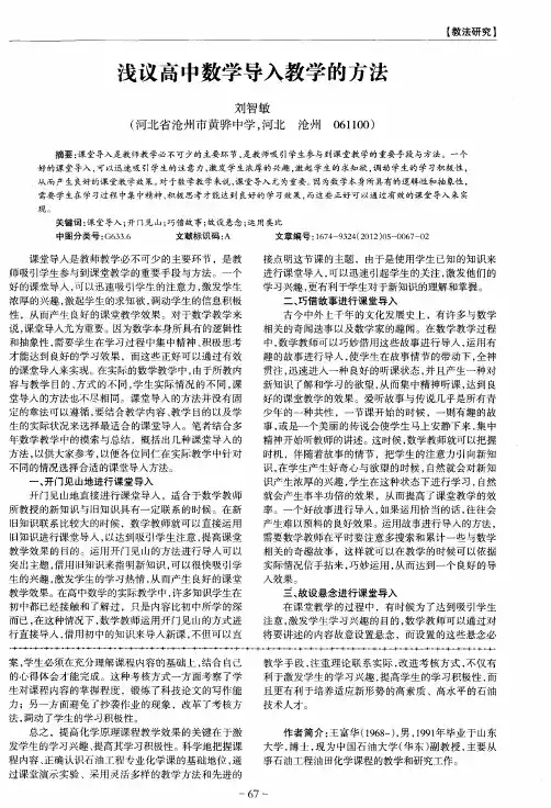 浅议高中数学导入教学的方法