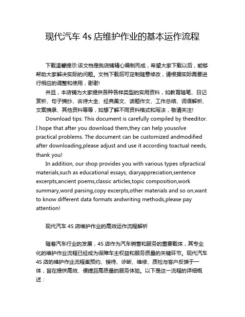 现代汽车4s店维护作业的基本运作流程