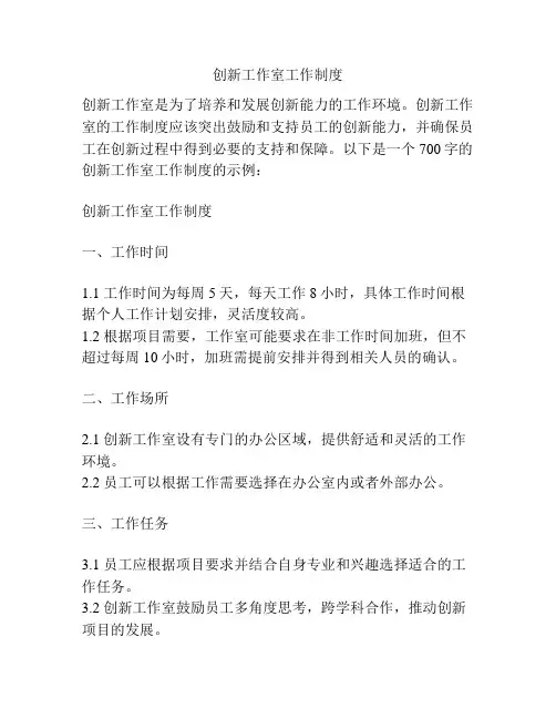 创新工作室工作制度