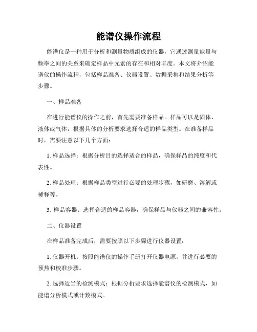 能谱仪操作流程
