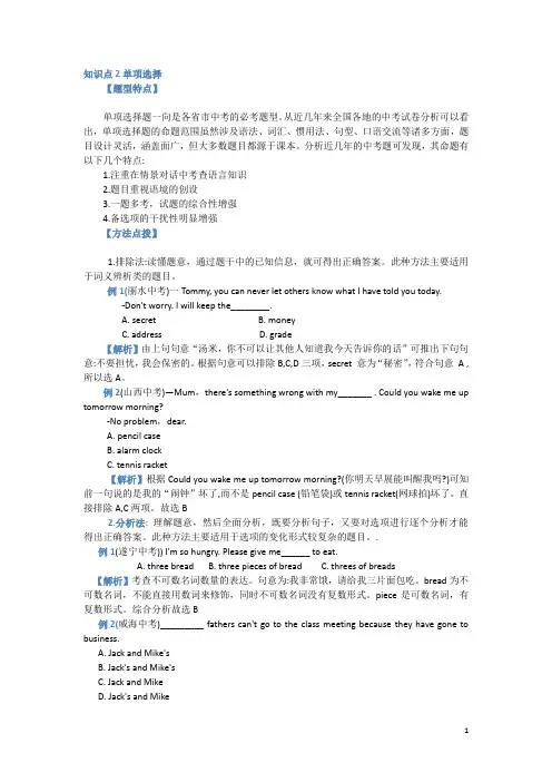 中考英语单项选择解题策略含答案解析