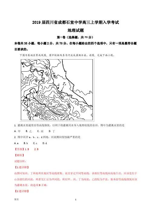 2019届四川省成都石室中学高三上学期入学考试地理试题(解析版)