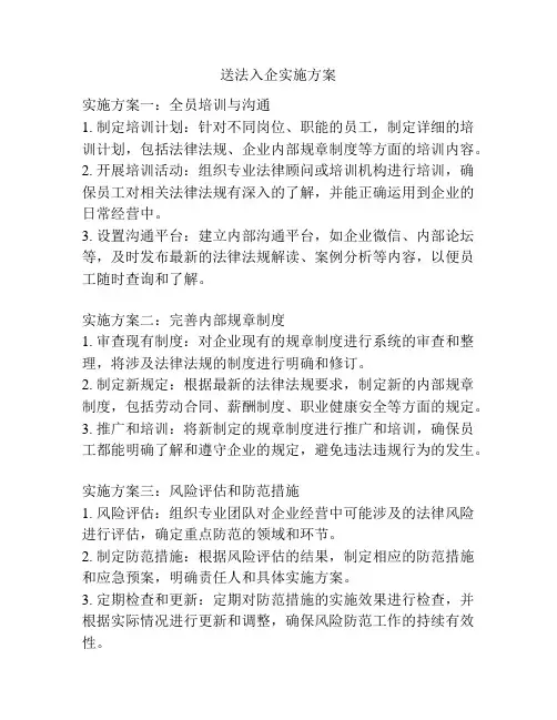 送法入企实施方案