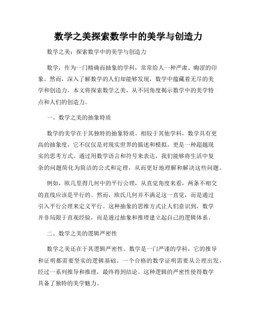 数学之美探索数学中的美学与创造力