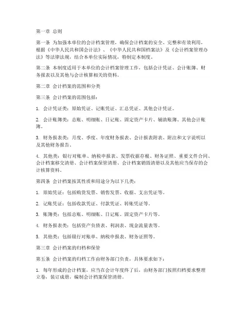 会计档案管理制度文档