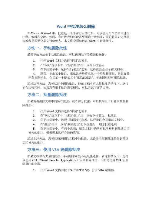 word中批注怎么删除