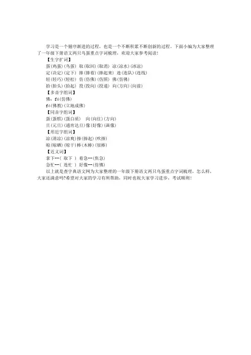 一年级下册语文两只鸟蛋重点字词梳理