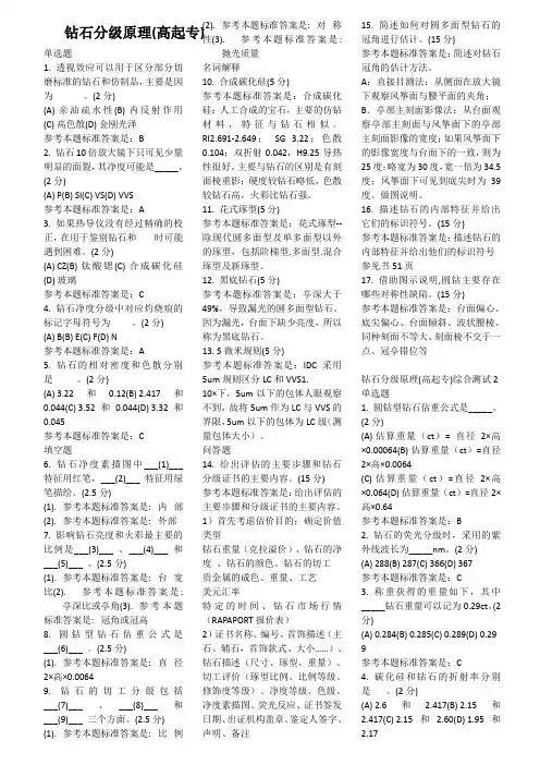 钻石分级原理(高起专)