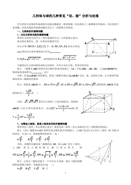 几何体与球的几种常见“切、接”分析与处理