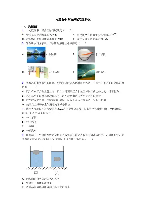 南通市中考物理试卷及答案