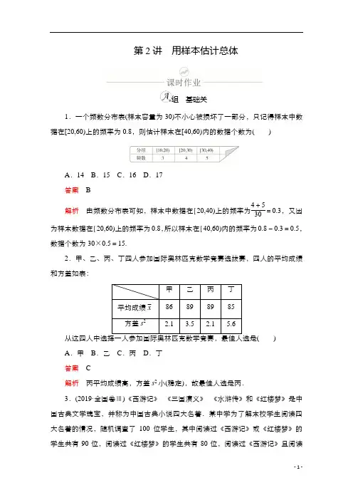 2021新高考数学新课程一轮复习：第九章 第2讲 用样本估计总体含解析