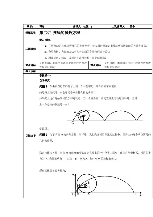 2022学年人教A版选修4-4第二讲摆线的参数方程教案