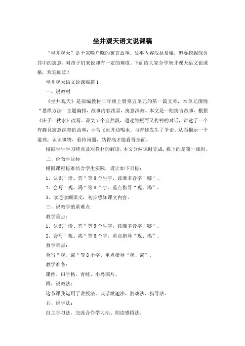 坐井观天语文说课稿
