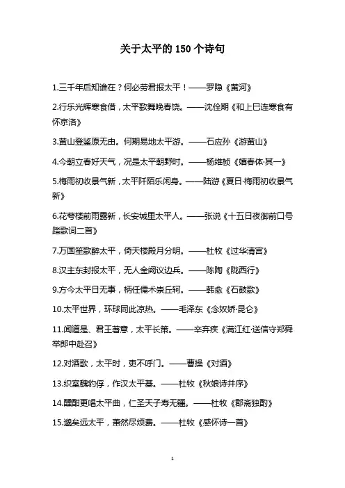关于太平的150个诗句