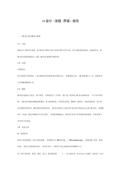 UI界面设计规范