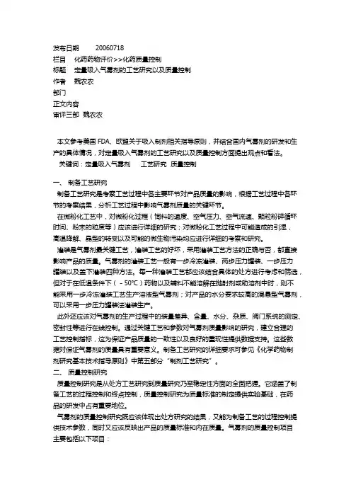 115定量吸入气雾剂的工艺研究以及质量控制