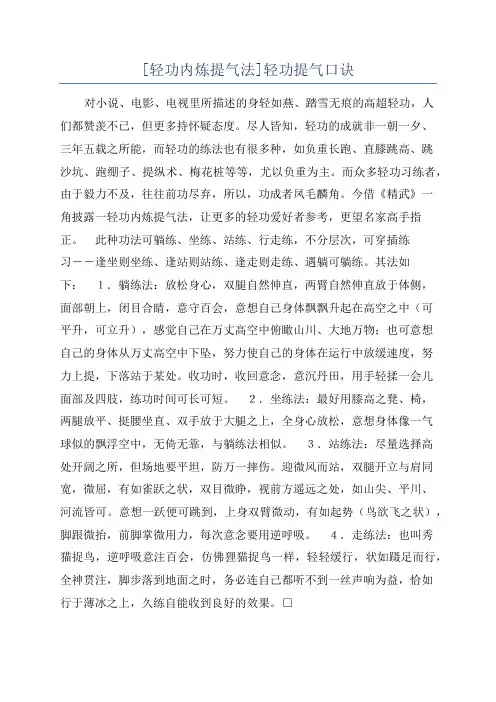 [轻功内炼提气法]轻功提气口诀
