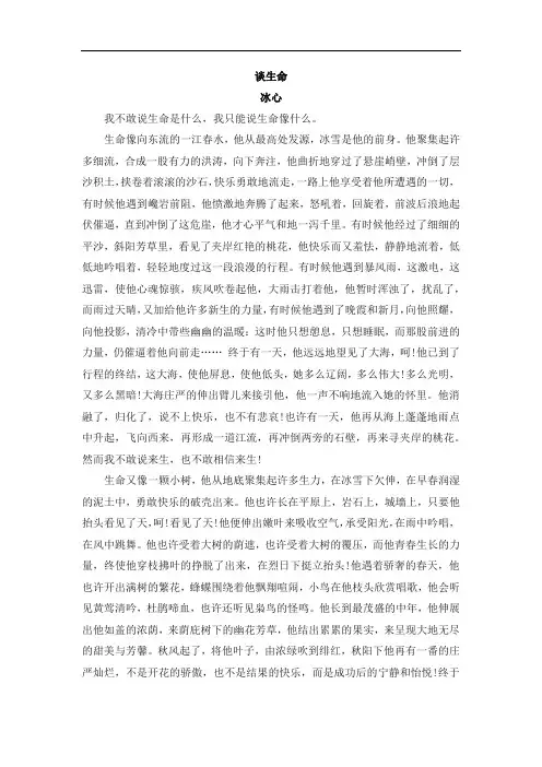 【黑龙江部优】谈生命(冰心)