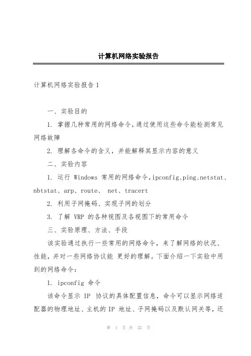 计算机网络实验报告