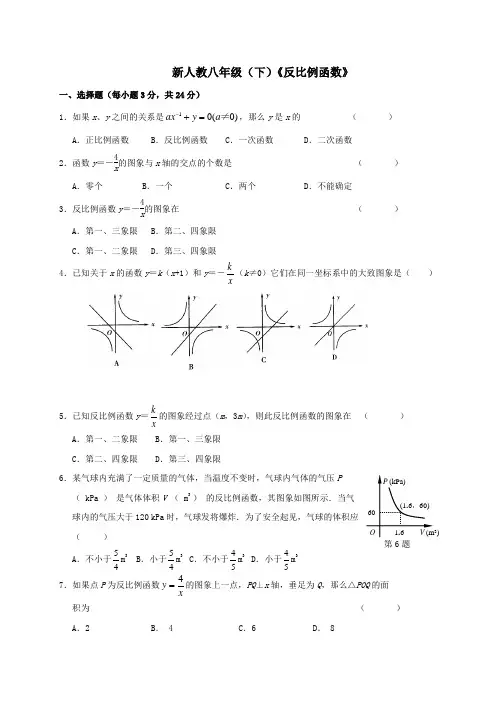 反比例函数单元测试题及答案