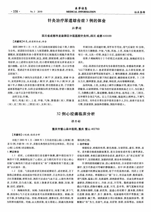 针灸治疗尿道综合症3例的体会