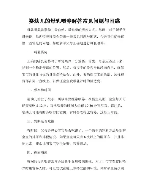婴幼儿的母乳喂养解答常见问题与困惑
