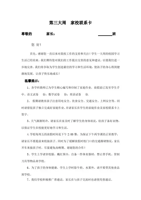 家校联系卡