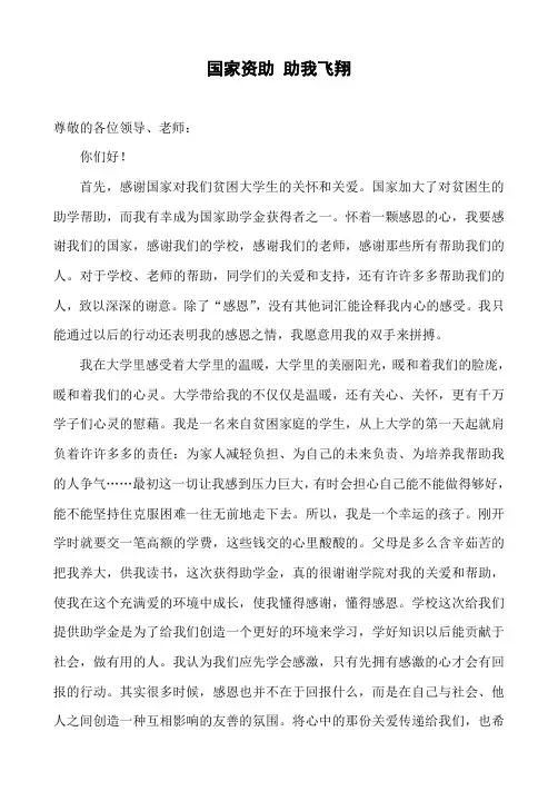 国家资助 助我飞翔  征文比赛