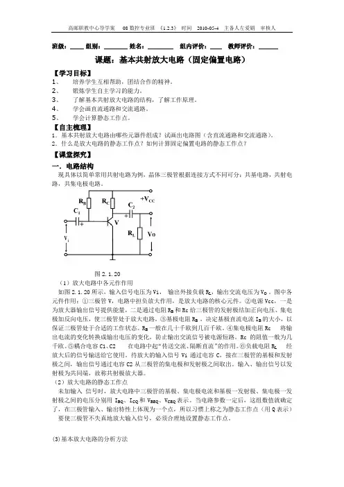 基本共射放大电路