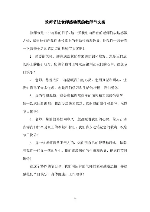 教师节让老师感动哭的教师节文案