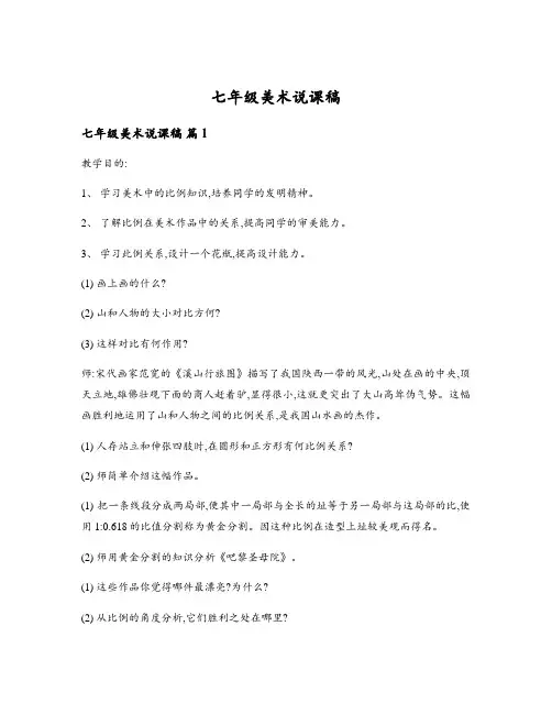 七年级美术说课稿