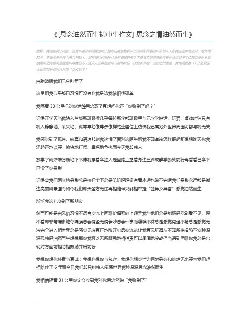 [思念油然而生初中生作文] 思念之情油然而生