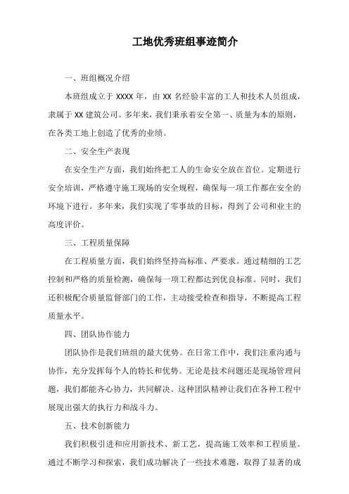 工地优秀班组事迹简介
