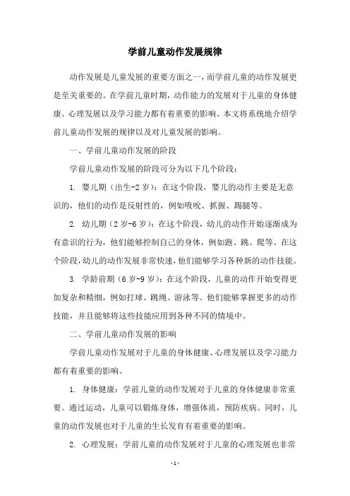 学前儿童动作发展规律