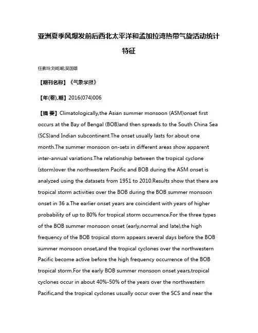 亚洲夏季风爆发前后西北太平洋和孟加拉湾热带气旋活动统计特征