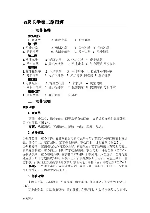 初级长拳图解(第三路)