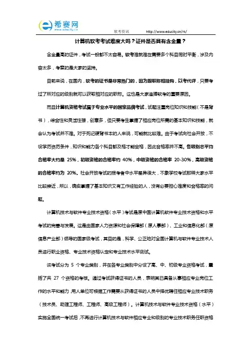 计算机软考考试难度大吗？证件是否具有含金量？