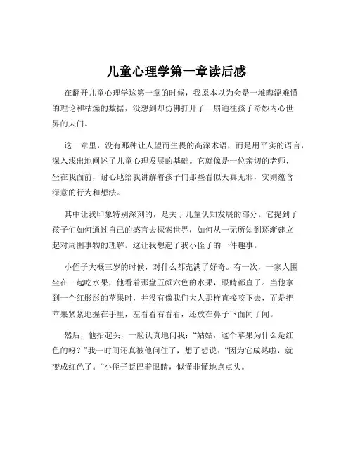儿童心理学第一章读后感