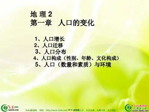 高二地理人口的变化(与“人口”有关文档共20张)