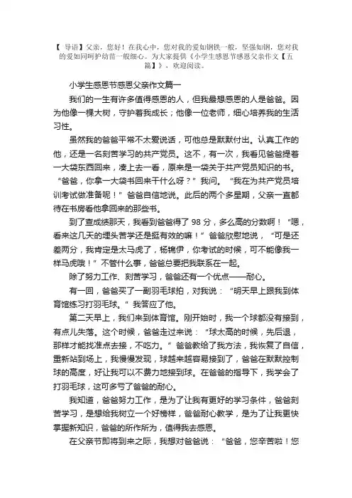 小学生感恩节感恩父亲作文【五篇】