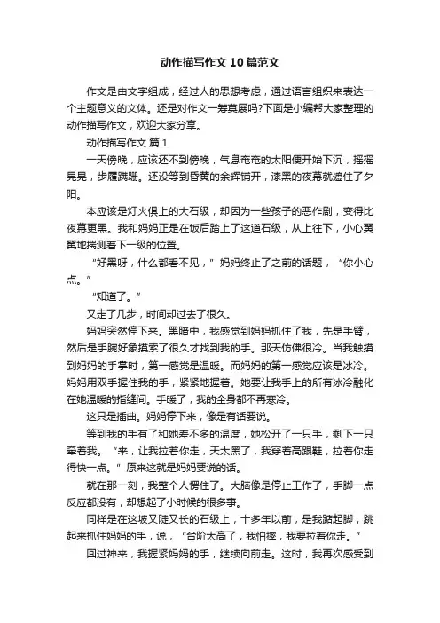 动作描写作文10篇范文