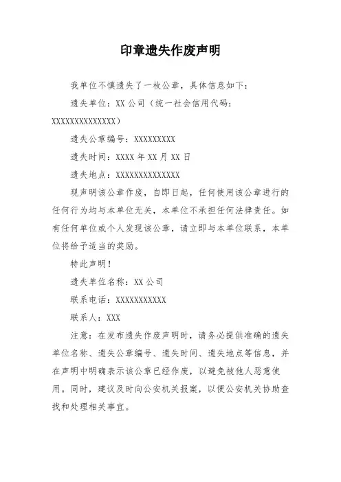 印章遗失作废声明