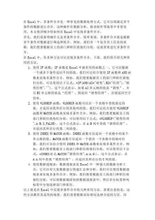excel中多条件合并