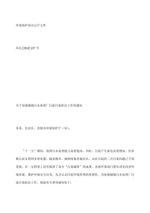 环境保护部办公厅文件环办号