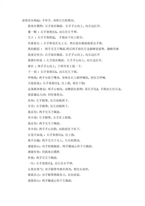 感恩的心手语