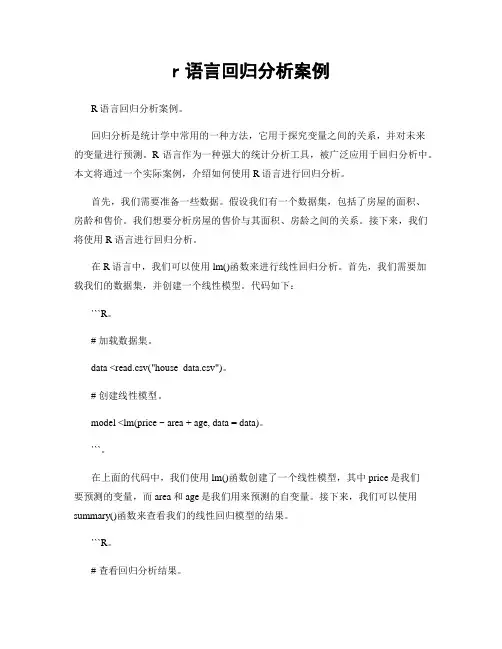r语言回归分析案例